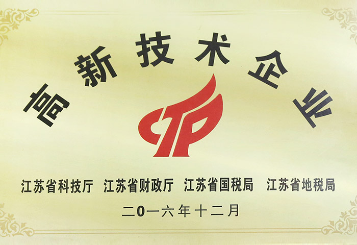 高新技術企業(yè)證書